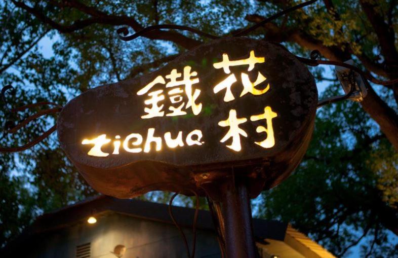 Yuan Places Taitung 외부 사진